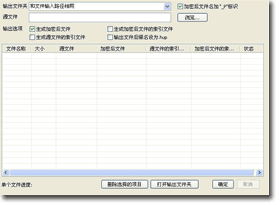 DRM-X音视频加密客户端截图